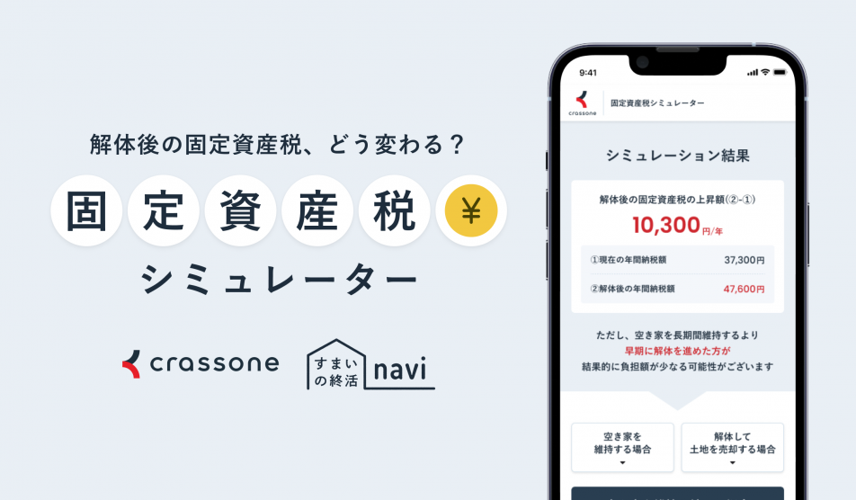 koteishisanzei