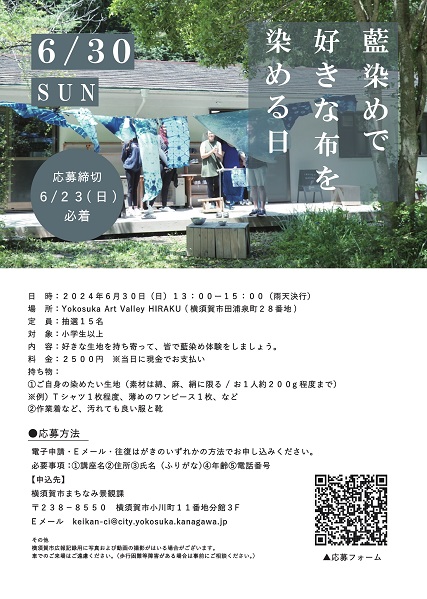 藍染で好きな布を染める日ワークショップ_チラシ
