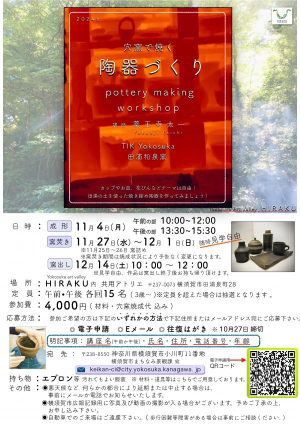 2024陶器ワークショップチラシ