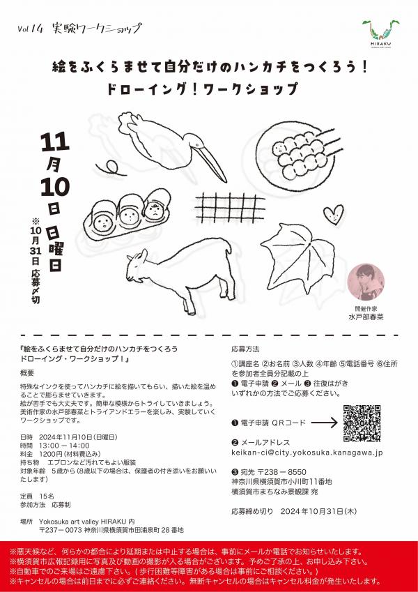 20241110_ドローイング・ワークショップ