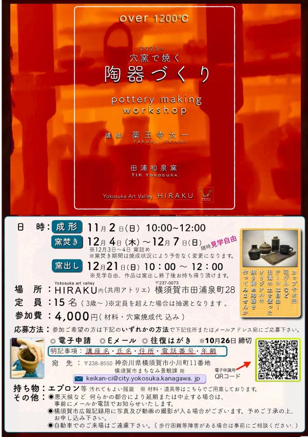 穴窯WSチラシ
