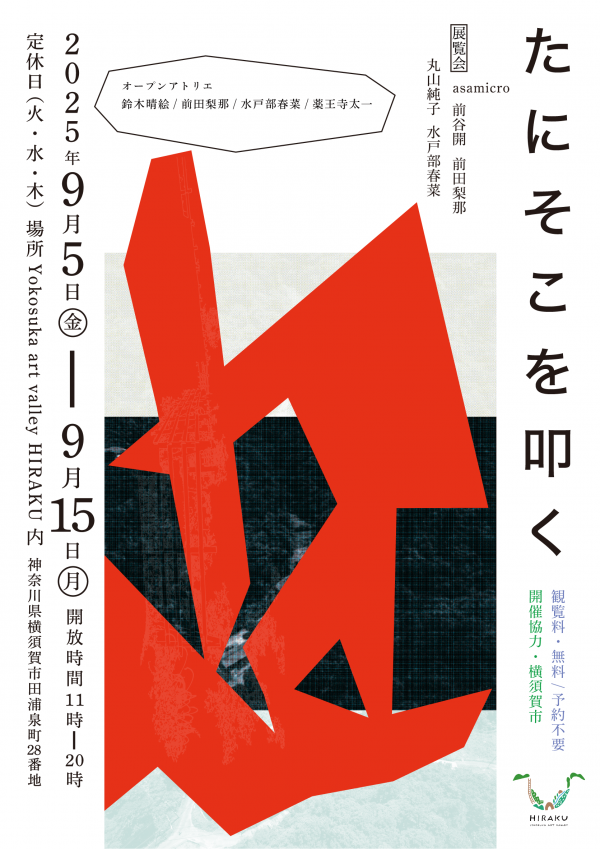 たにそこを叩く　表