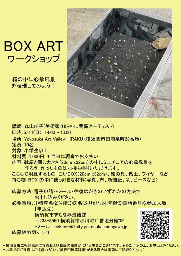 ワークショップチラシ