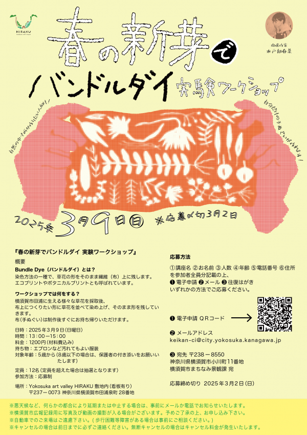20250309WSバンドルダイ