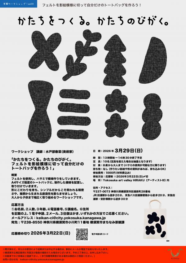かたちをつくる。かたちのびがく。フェルトを影絵模様に切って自分だけ