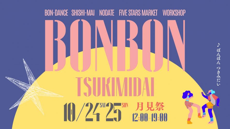 bonbon tsukimida