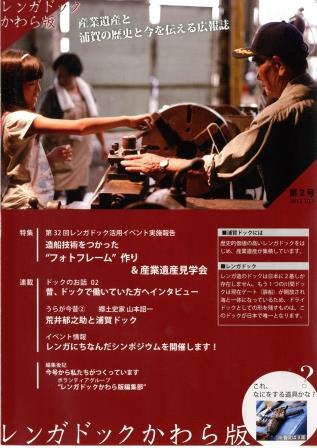 レンガドックかわら版_第2号