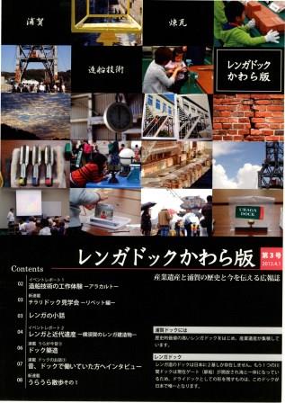 レンガドックかわら版_第3号