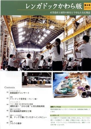 レンガドックかわら版_第4号
