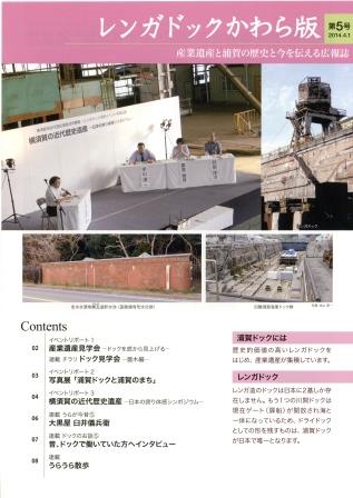 レンガドックかわら版_第5号