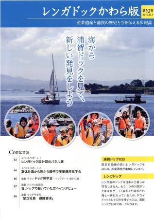 レンガドックかわら版_第10号