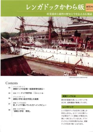 レンガドックかわら版_第11号