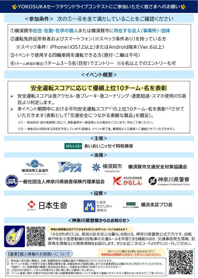 横須賀セーフタウンドライブコンテスト2