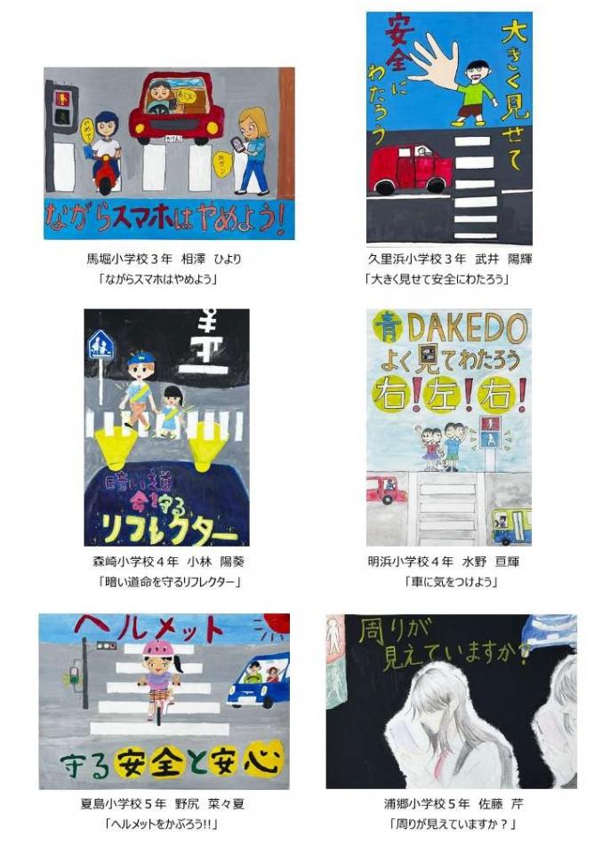 R7交通安全ポスター優秀作品