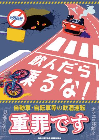 R7飲酒運転撲滅