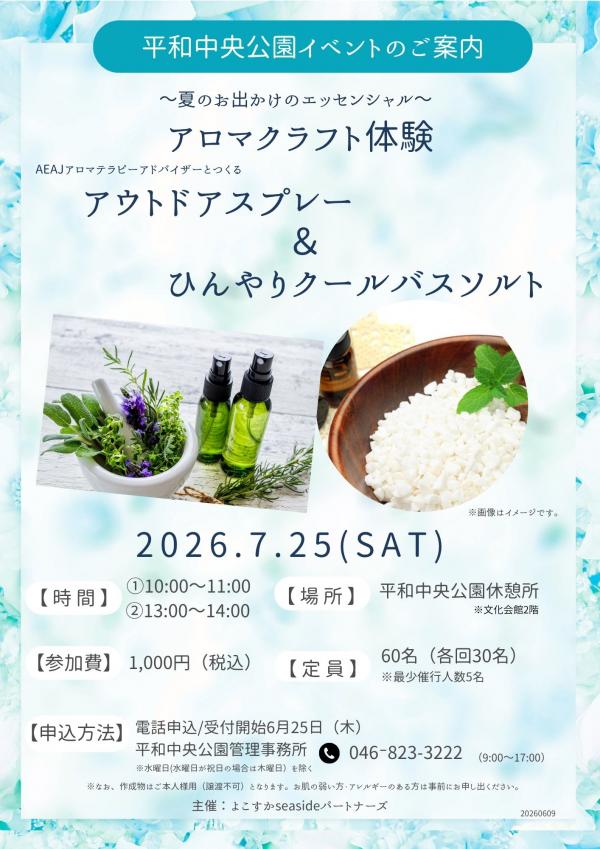 0725outdoorspray