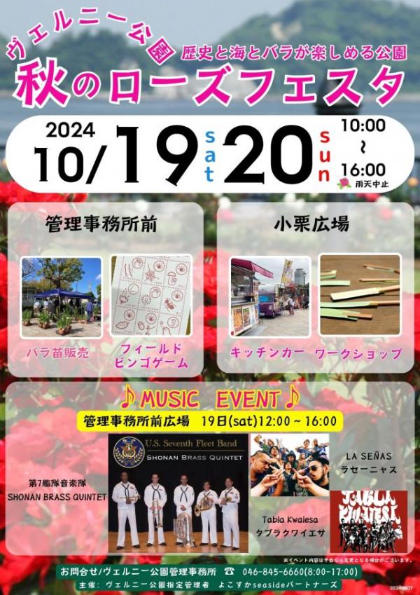 2024秋ローズフェスタ1
