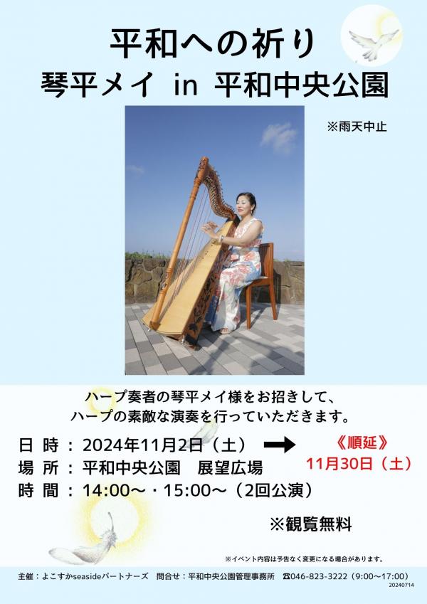 平和への