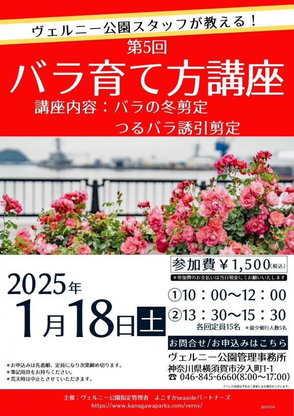第5回バラ育て方講座1