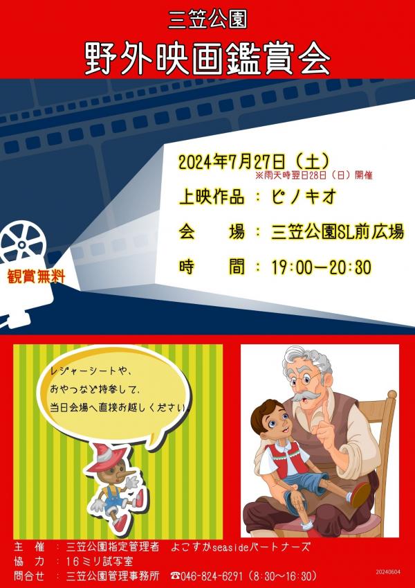 2024野外映画鑑賞