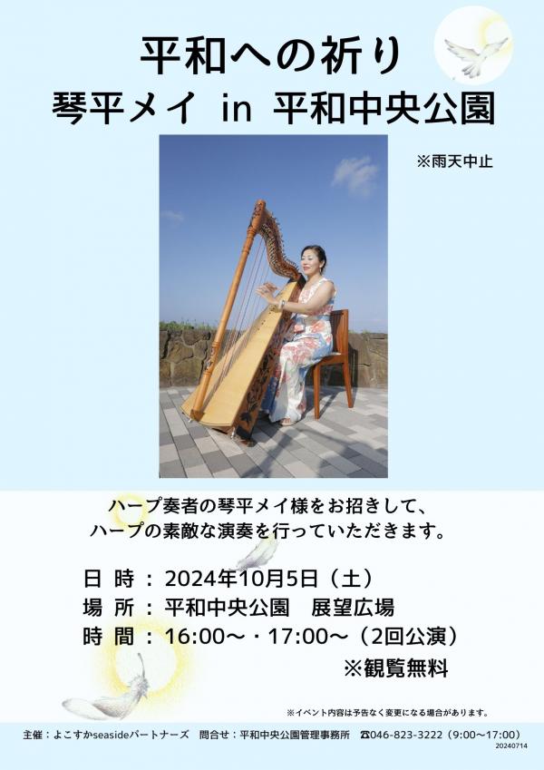 2024_平和への祈り