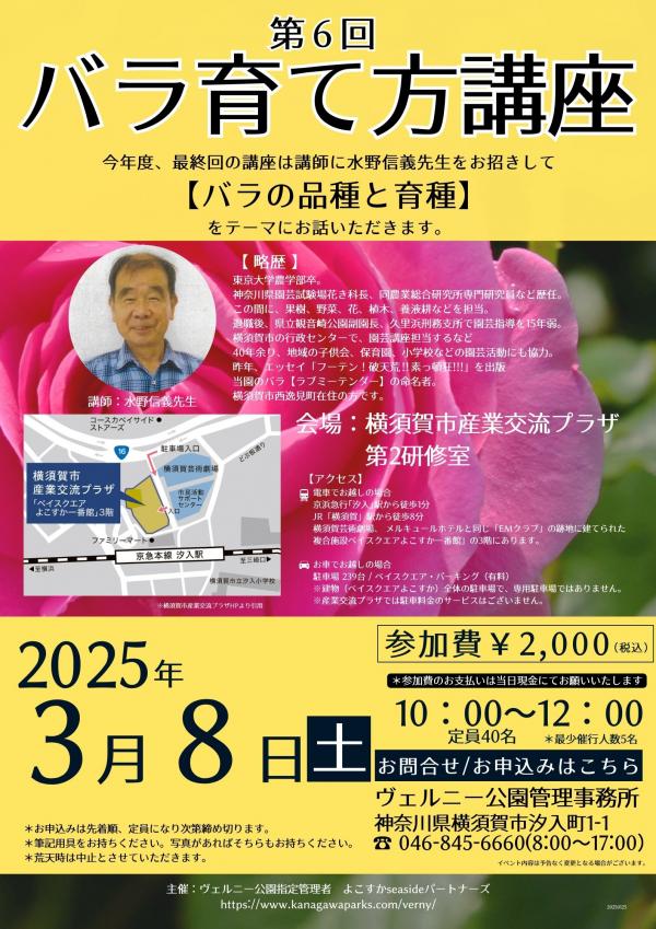 第6回バラ育て方講座