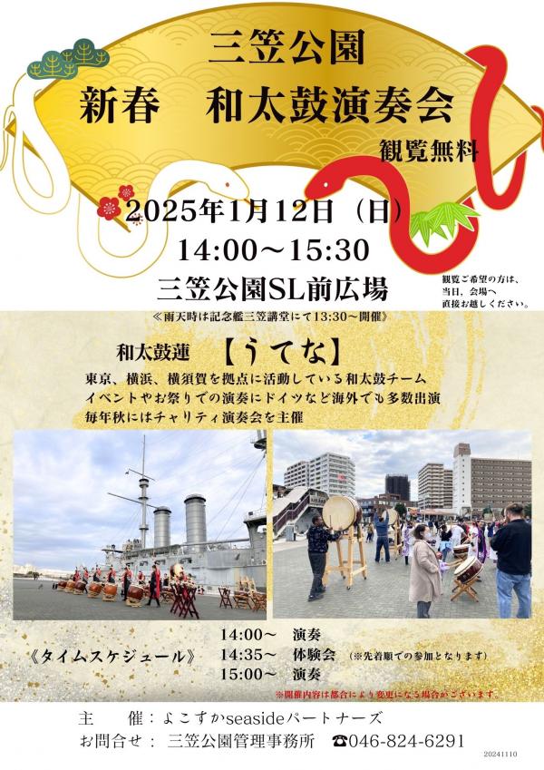 2025三笠公園和太鼓