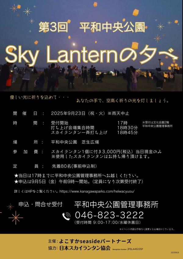 skyrantern