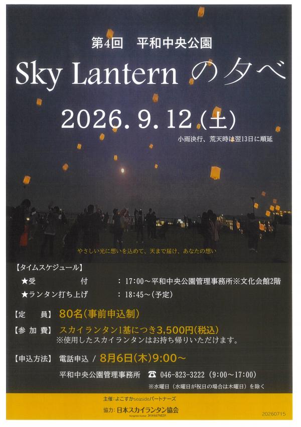 20260912slylantern_1