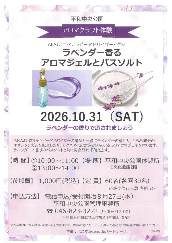 20261031LavenderAroma