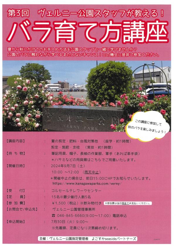 バラ育て方講座