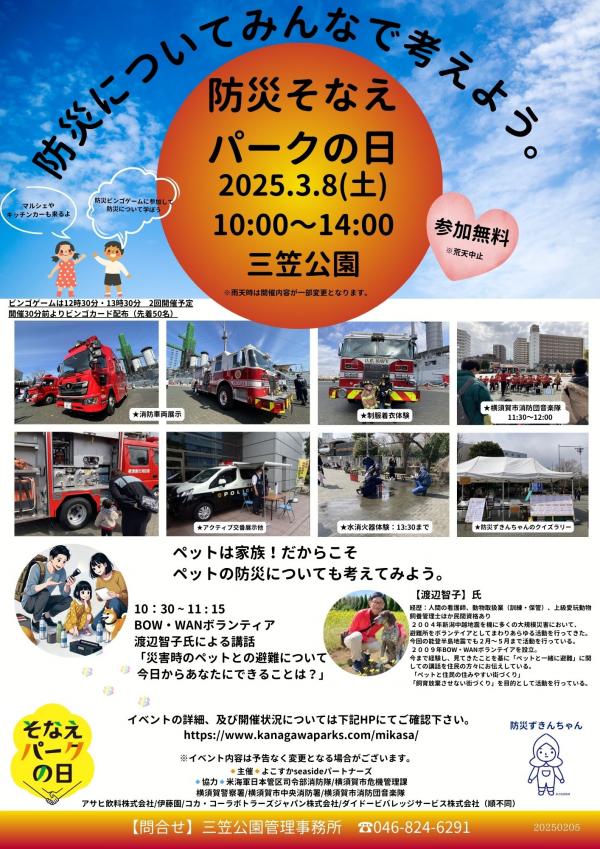 防災そなえパークの日1