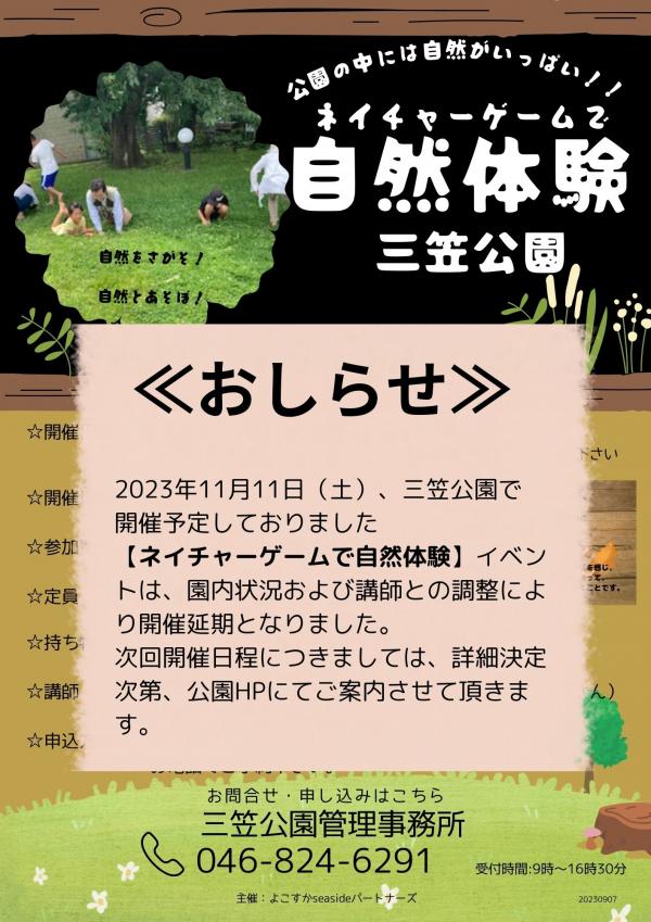 ネイチャーゲーム（延期）