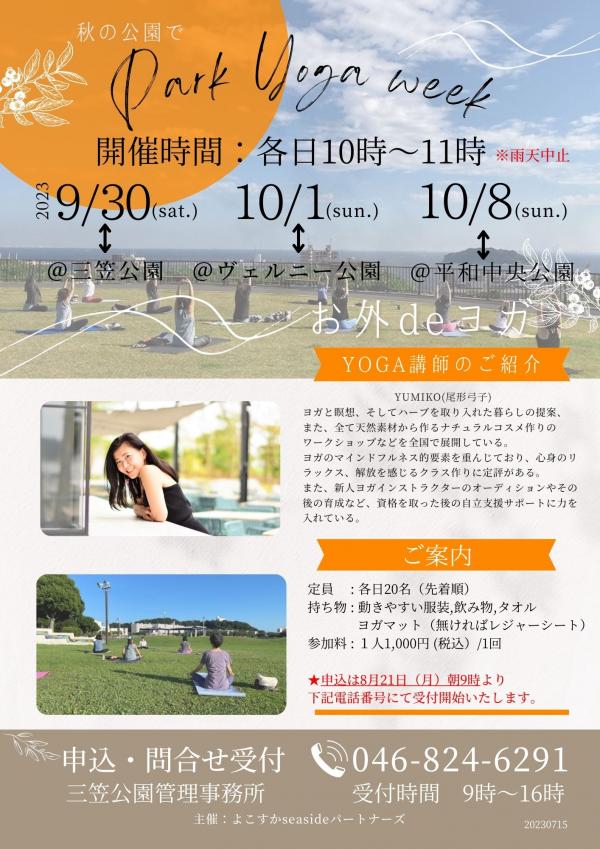 パークヨガウィークチラシ