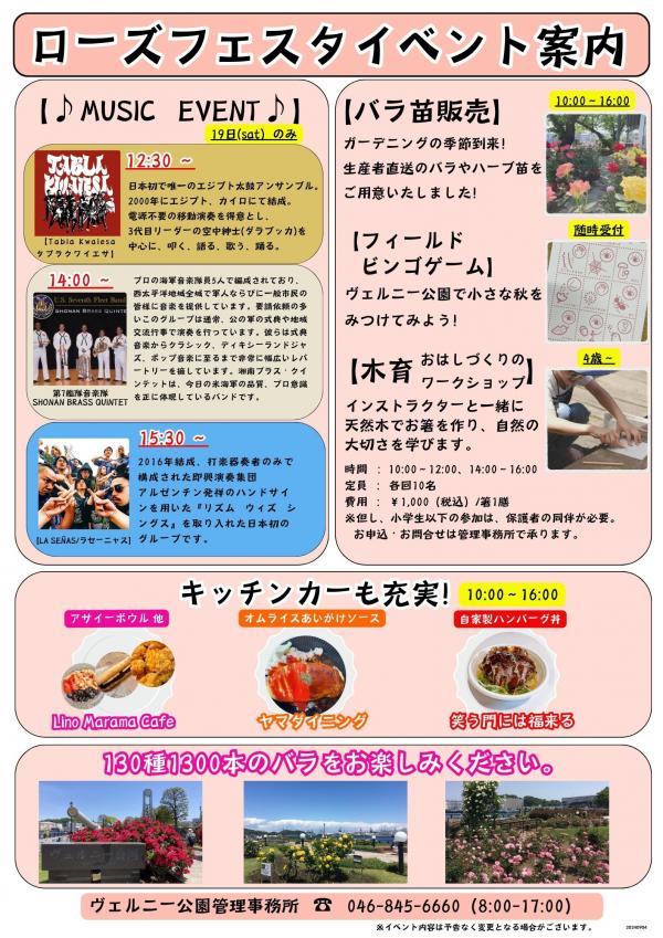 2024秋ローズフェスタ2