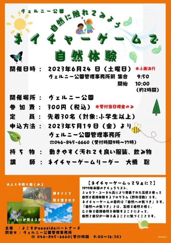 ヴェルニー公園ネイチャーゲーム