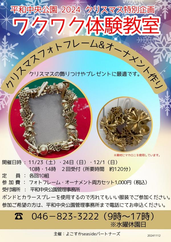 ワクワク体験教室