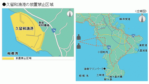 久留和漁港の放置禁止区域図