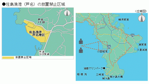 佐島漁港（芦名）の放置禁止区域図