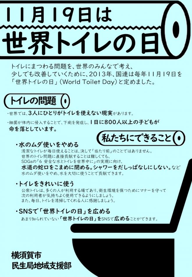 World_Toilet_Day_poster