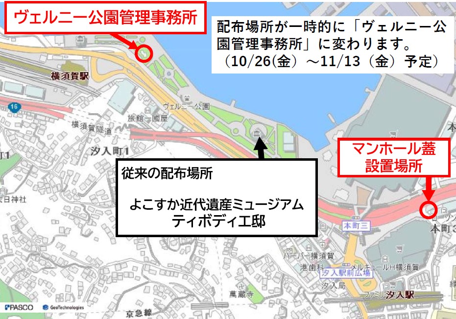 スカジャンマンホールカード配布先変更