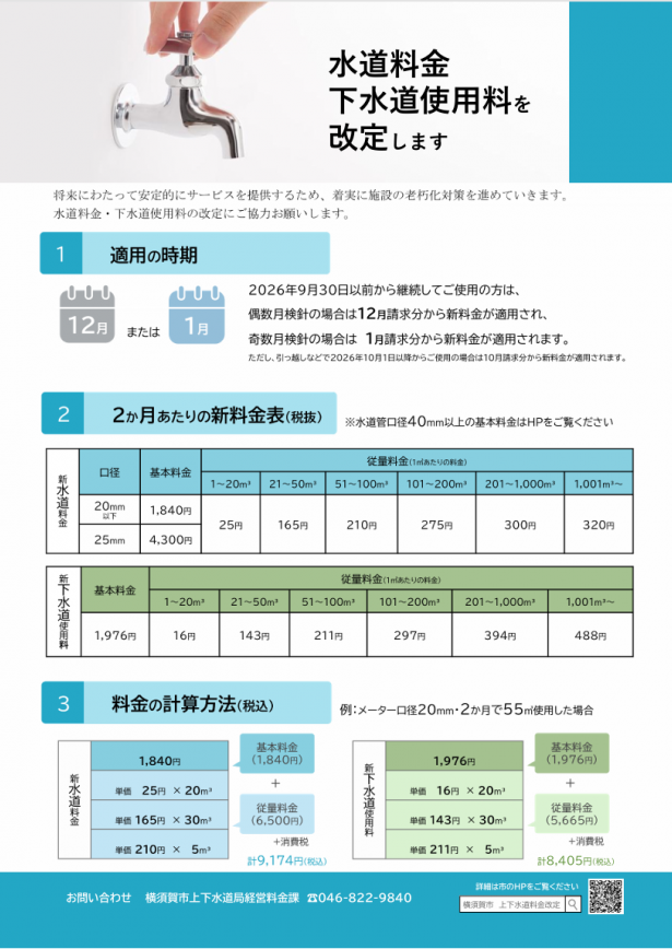 10.11月チラシ