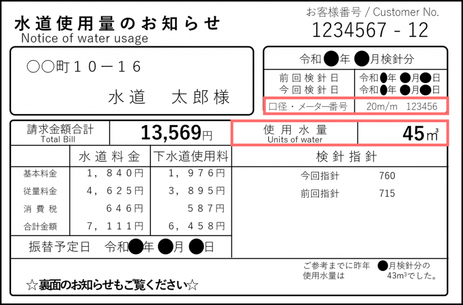 料金計算_検針票R8