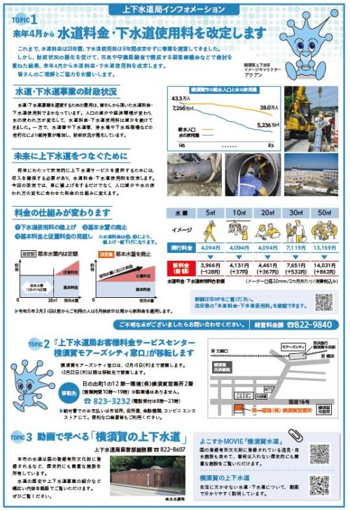 広報よこすか