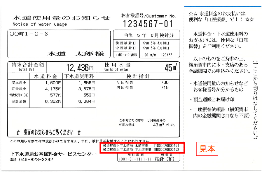 インボイス水道使用量のお知らせ