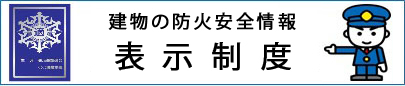 消防庁リンクバナー