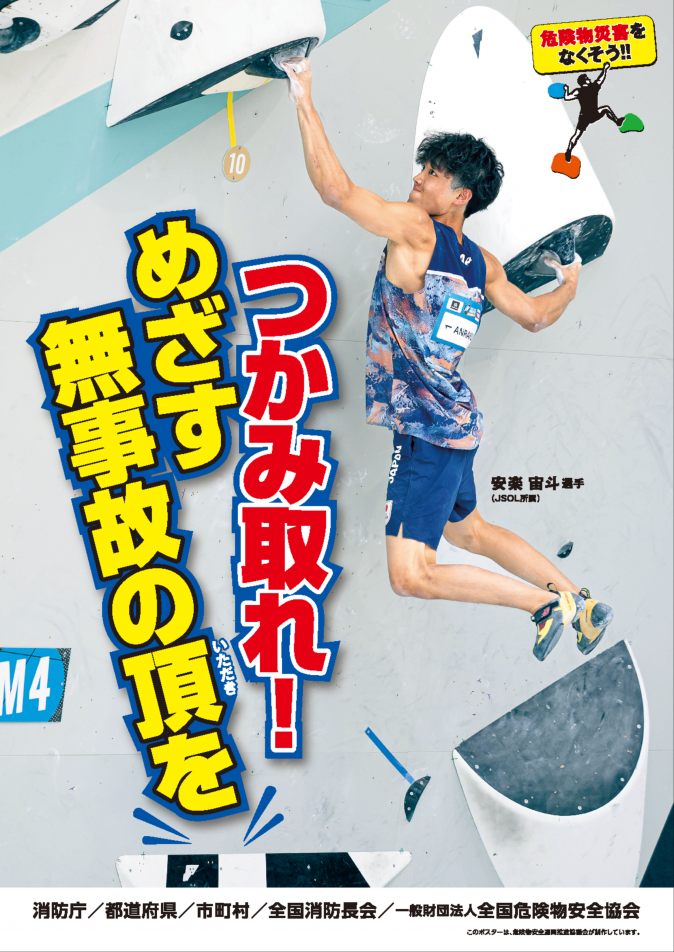 R8危険物ポスター