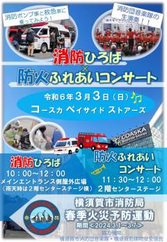 令和6年3月3日ふれあいコンサートポスター