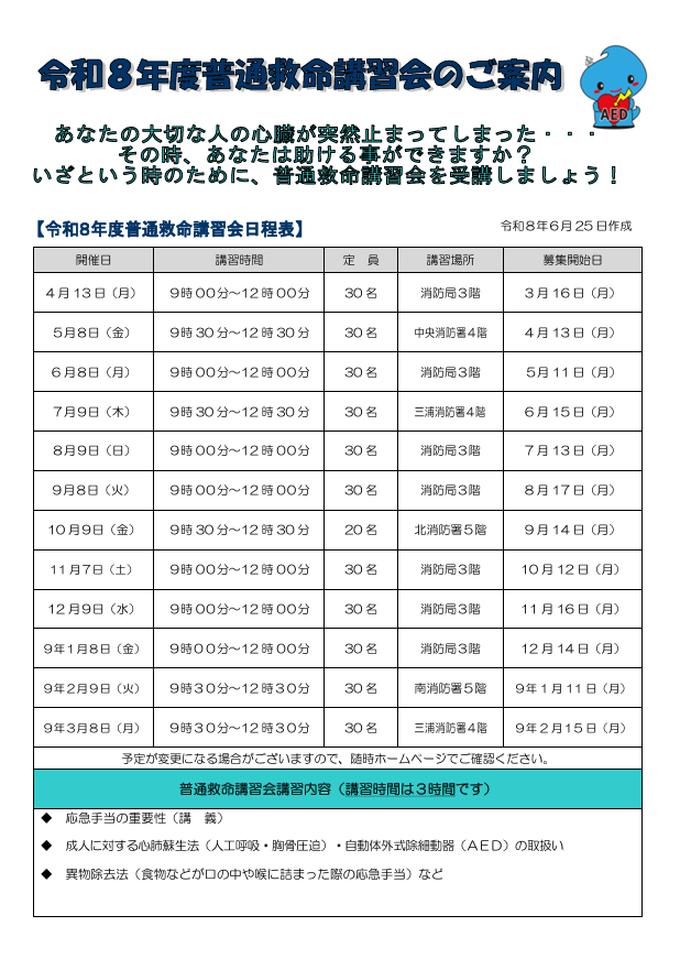 普通救命訂正2版