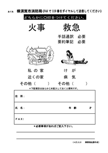 FAX119通報用紙